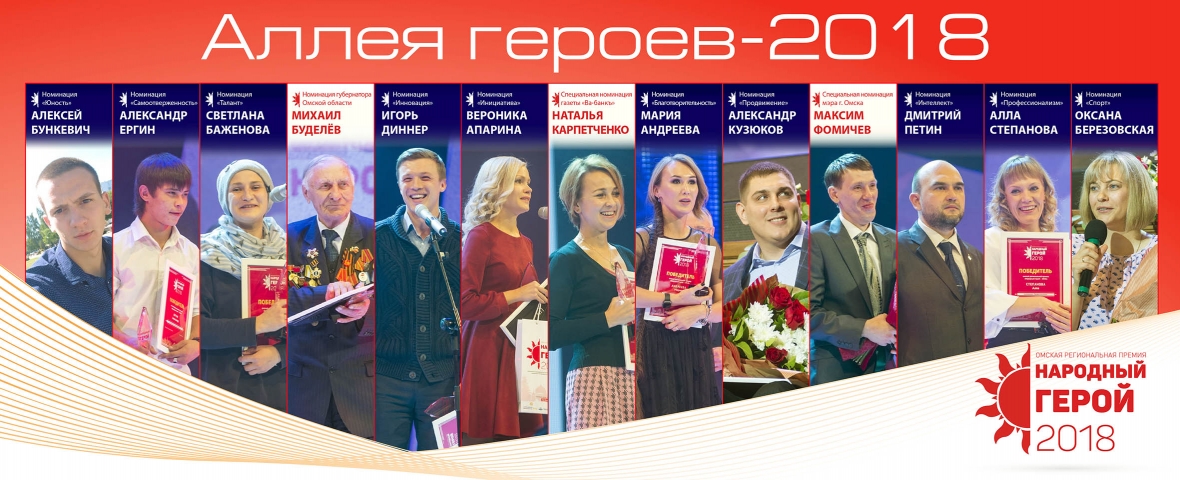 Аллея героев 2018